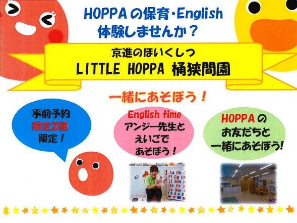 【愛知県名古屋市】保育園英語体験イベントのお知らせ【LITTLEHOPPA桶狭間園】